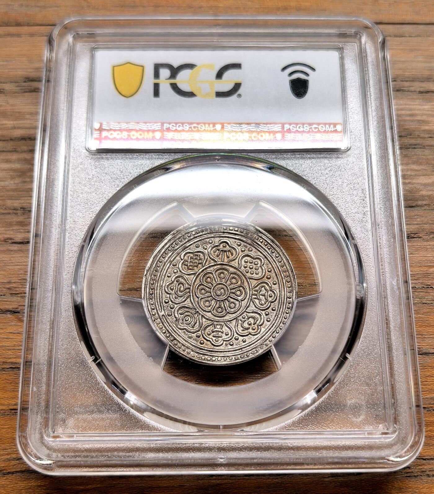 凡希社世界钱币微拍第三百十九期 1910中国西藏格桑章噶PCGS-AU58，星点组合0/2/0/0