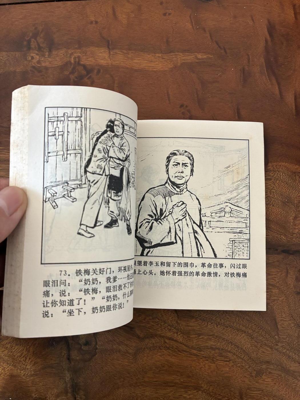 2026年2月22日连环画拍卖会