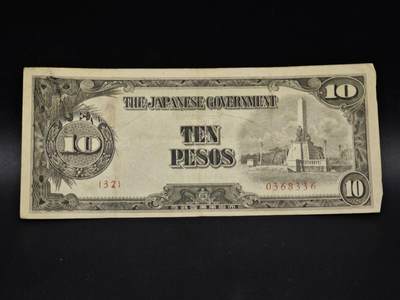 【淘币小摊】实时拍第八百五十四拍   无佣金福利纸币场   满百包邮可预留二周 每周一统一发货   - 日占菲律宾10卢比纸币【有折】