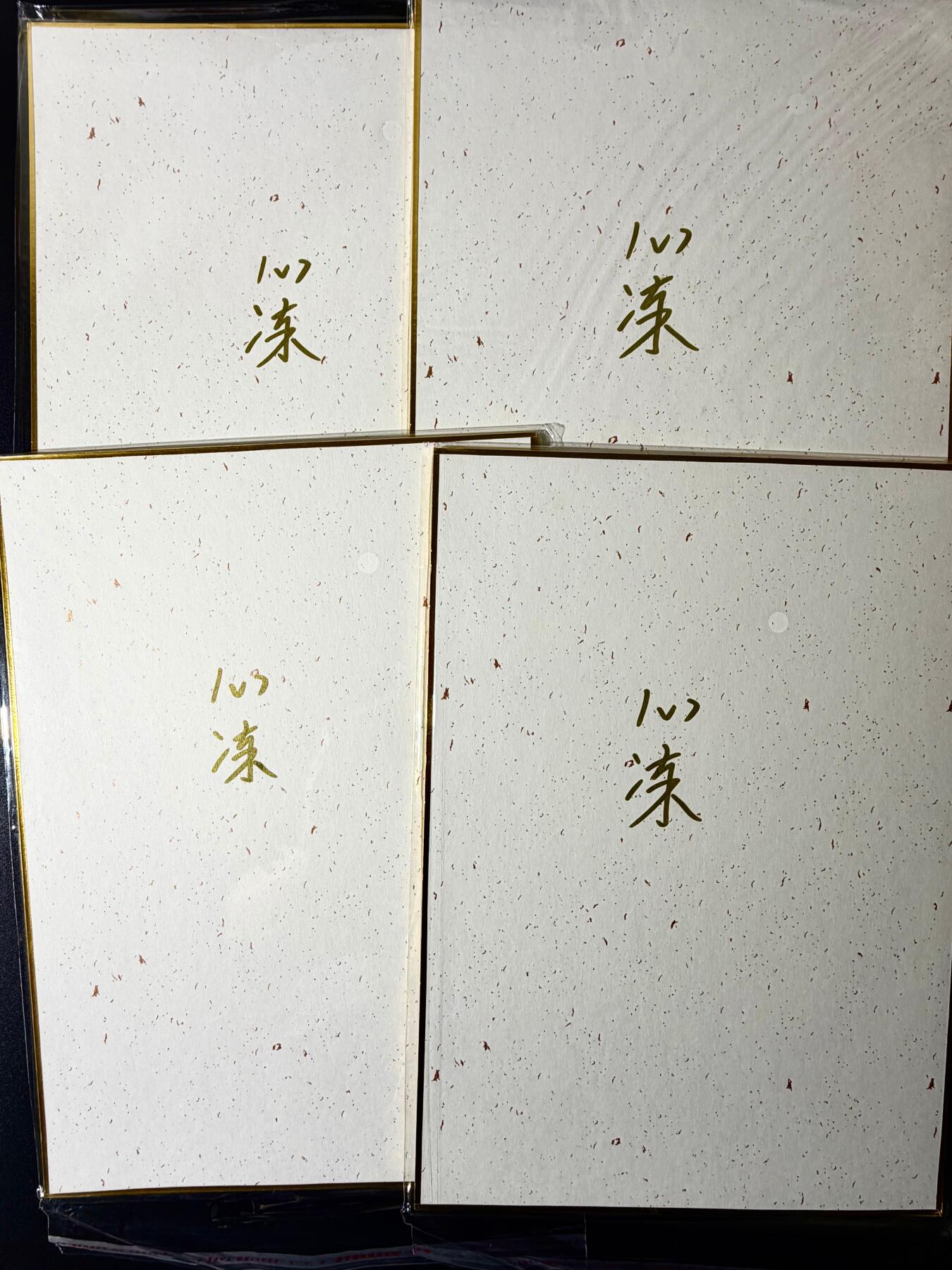 NO.22 好又多金牌大场，年前倒数第3期！每周一站式配齐，方便凑单！（周6晚9点截拍，卖家送拍0抽成！） 【亲签色纸】山河潮玩 华夏惊鸿录 心染亲签 四大美女 A4色纸