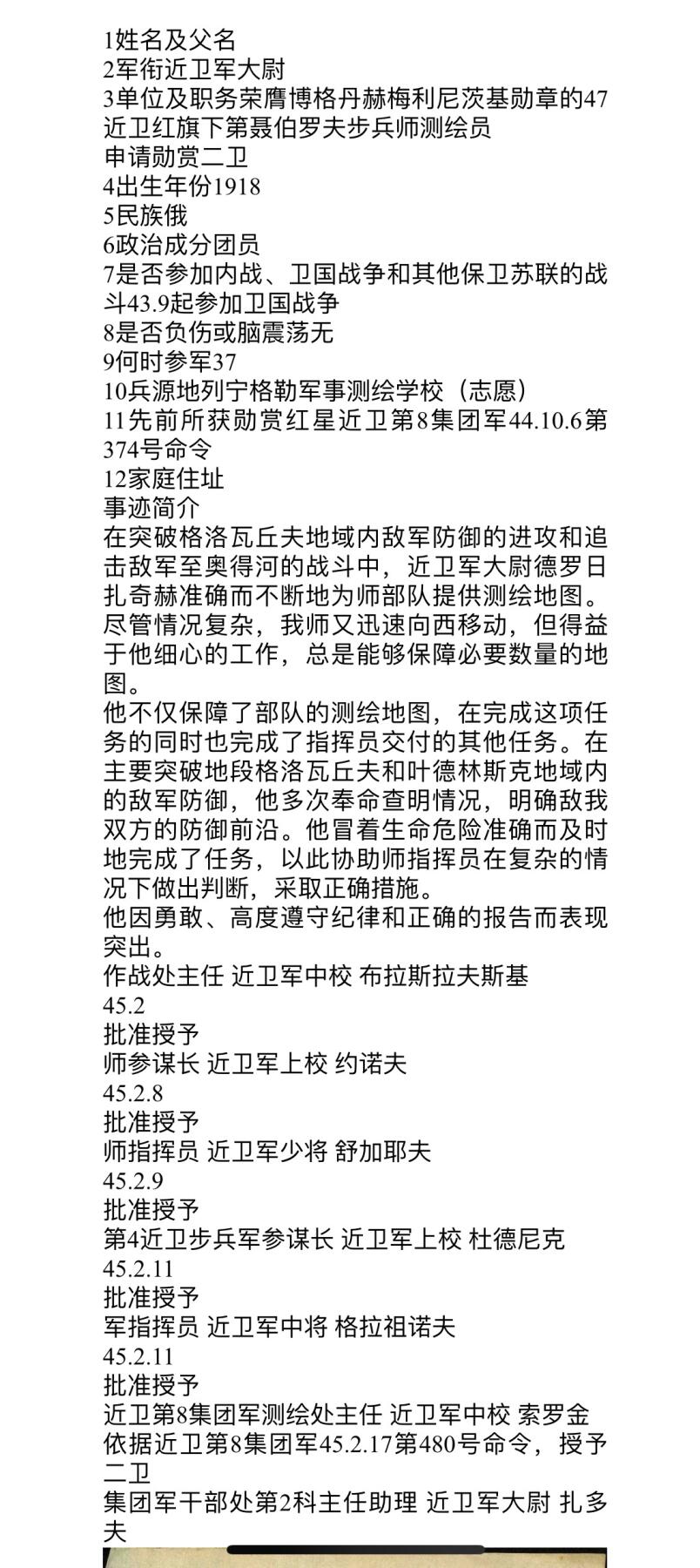 大猫徽章拍卖 第287期 苏联43二卫4⃣️ 档案齐全