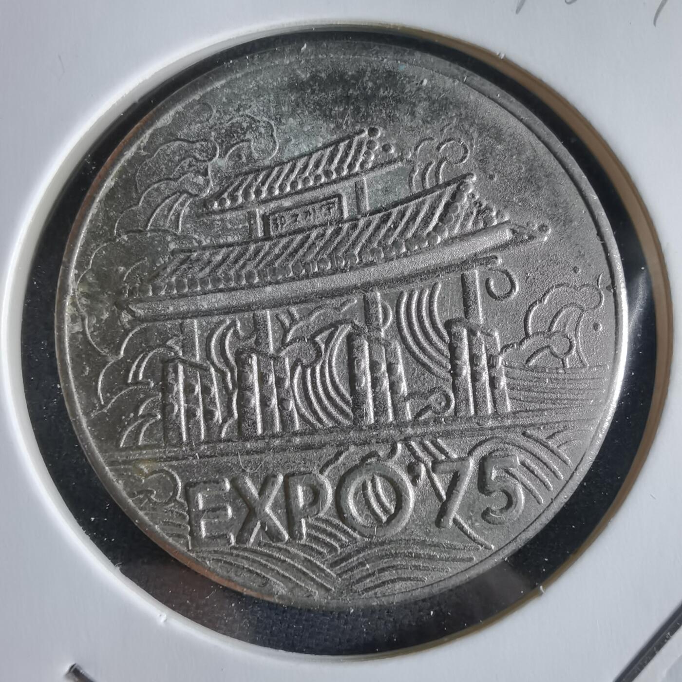 沼泽如烟--第973场 1975年博览会纪念章