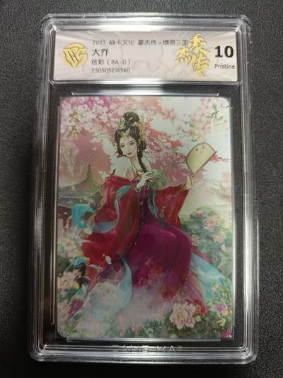 天玑星卡拍第165期《1.26周一截拍》持续收拍收评中 满赠卡需备注 - 焱卡文化 豪杰传Ｘ燎原三国 大乔 炫彩 CCG10