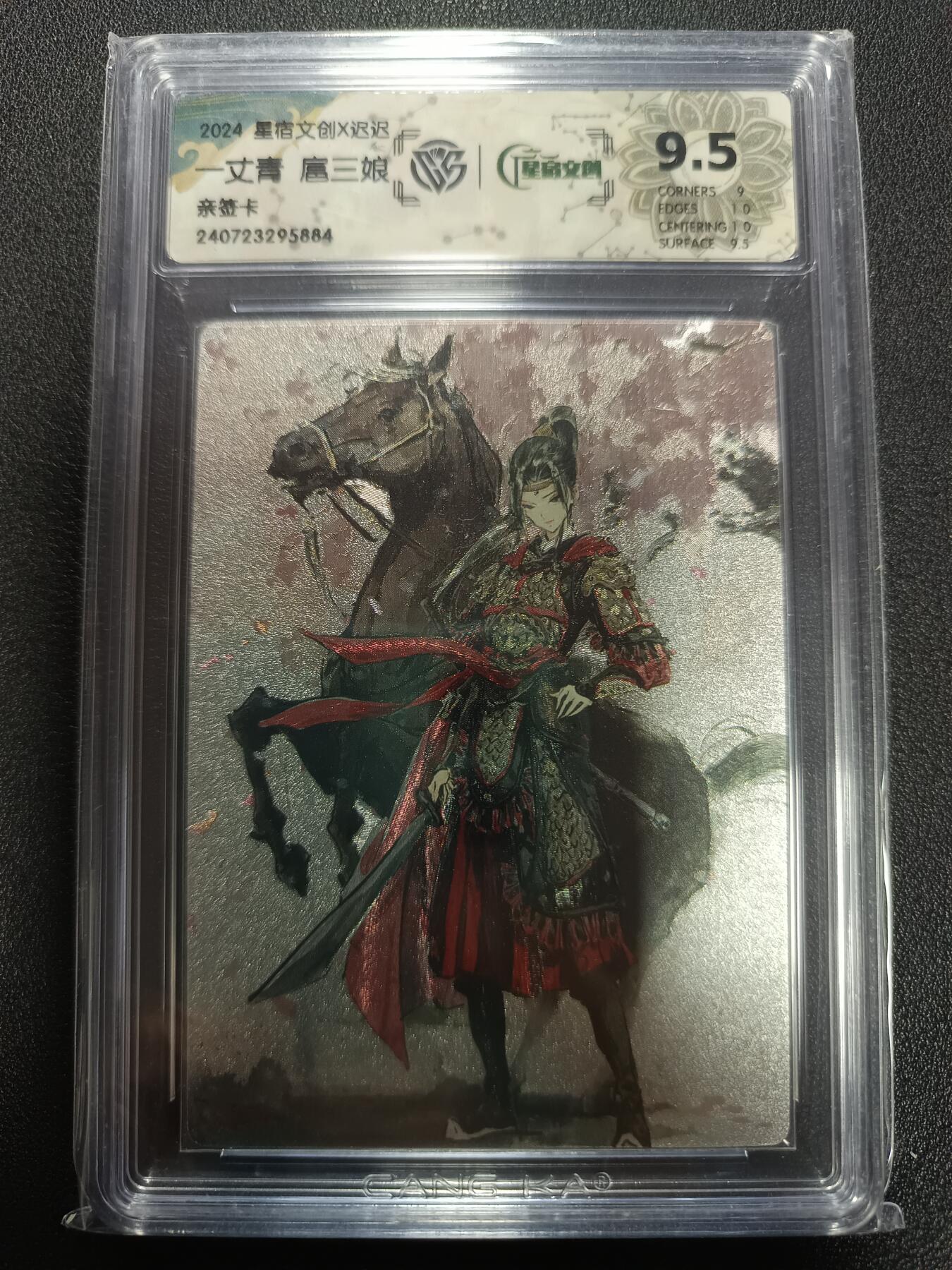 天玑星卡拍第165期《1.26周一截拍》持续收拍收评中 满赠卡需备注 【亲签卡】星宿文创Ｘ迟迟 一丈青 扈三娘 亲签卡 粗闪 CCG9.5