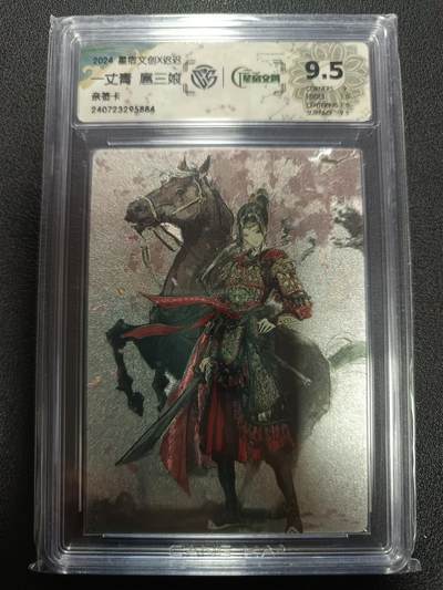 天玑星卡拍第165期《1.26周一截拍》持续收拍收评中 满赠卡需备注 - 【亲签卡】星宿文创Ｘ迟迟 一丈青 扈三娘 亲签卡 粗闪 CCG9.5