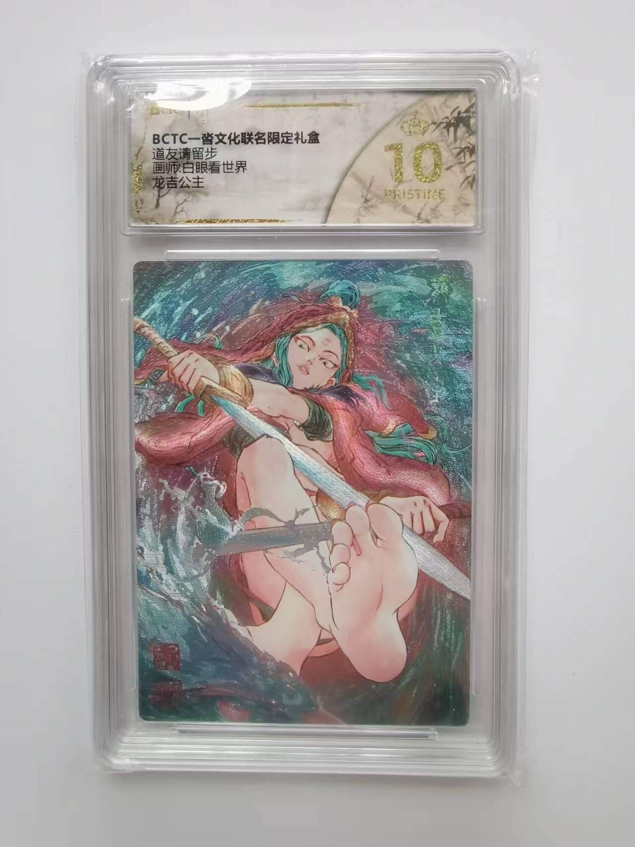 言遇卡牌【2026.1.31周六晚21：00截拍】新人闲置欢迎捡漏 【评级卡】【爆金】龙吉公主 画师白眼看世界10p