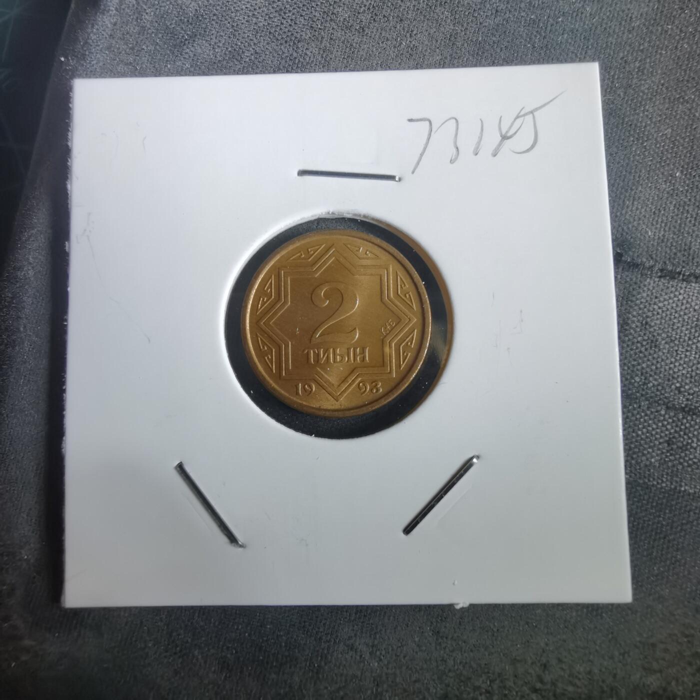 沼泽如烟--第973场 哈萨克斯坦1993年2泰因