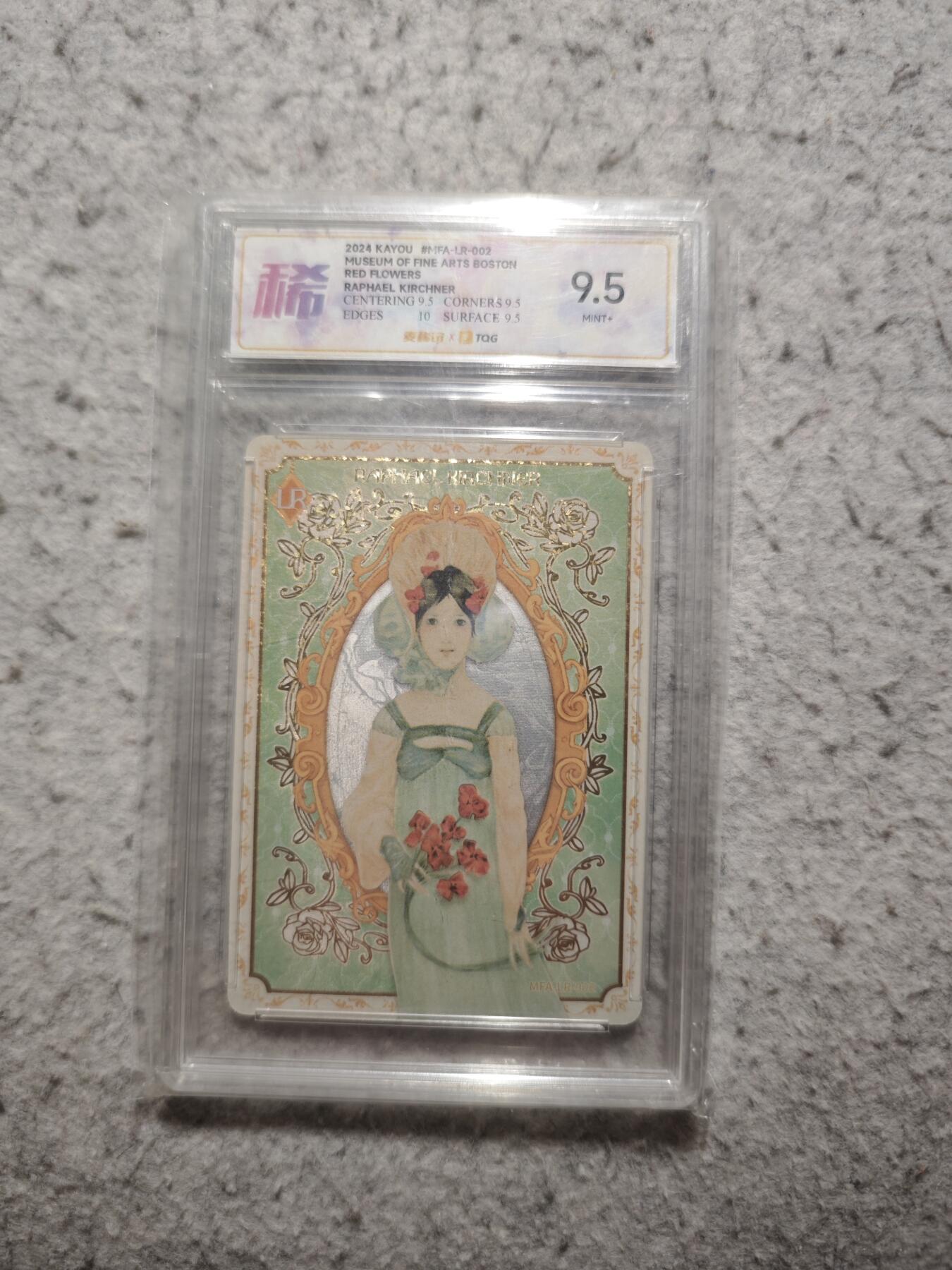 【随心含颖卡拍54期】卡游/集卡社/卡卡沃 抽卡机专场拍卖【无佣金】 卡游 波士顿博物馆 闻香卡一张 高卡位 评级卡