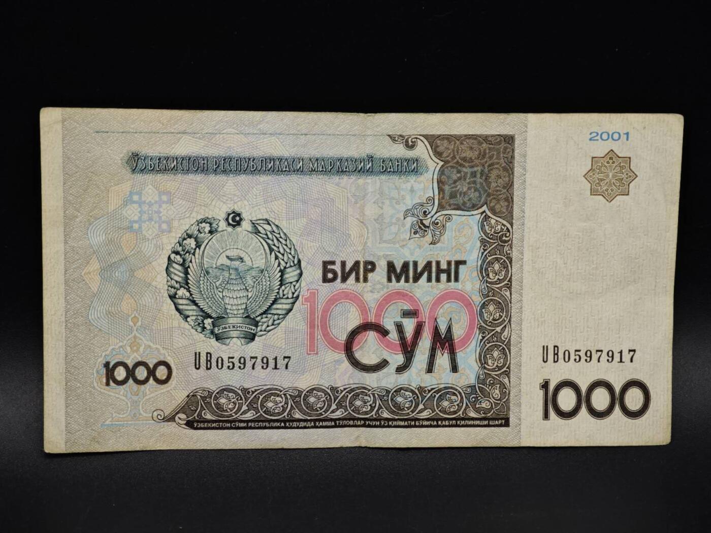 【淘币小摊】实时拍第八百五十四拍   无佣金福利纸币场   满百包邮可预留二周 每周一统一发货   乌兹别克斯坦1000索姆纸币【有折】