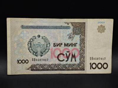 【淘币小摊】实时拍第八百五十四拍   无佣金福利纸币场   满百包邮可预留二周 每周一统一发货   - 乌兹别克斯坦1000索姆纸币【有折】