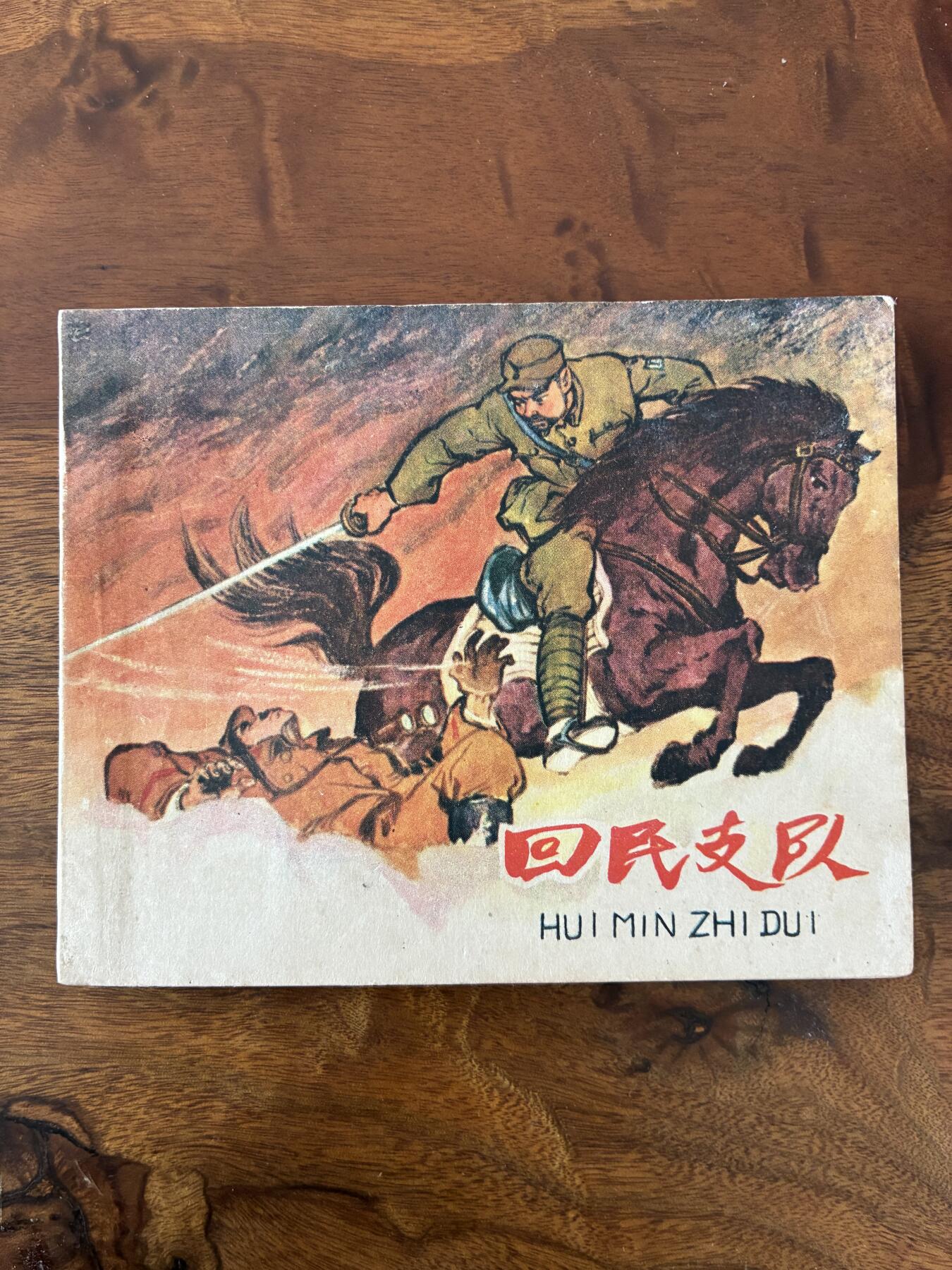 2026年2月22日连环画拍卖会