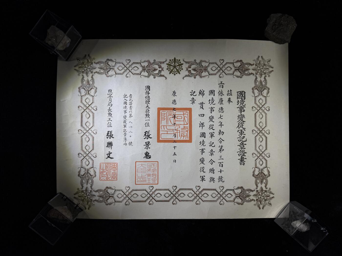 戎马世界章牌大赏第110期 勿忘国耻！伪满洲国国境事变从军记章勋记，小号812号，非常少见