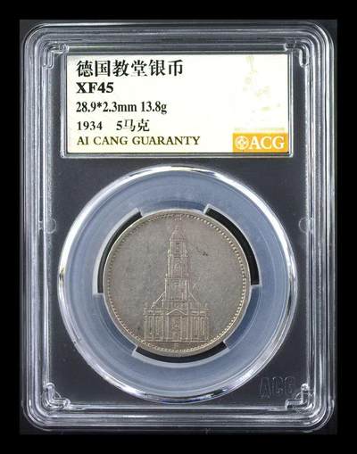 银价起购买银币和纪念章 - 德国教堂银币