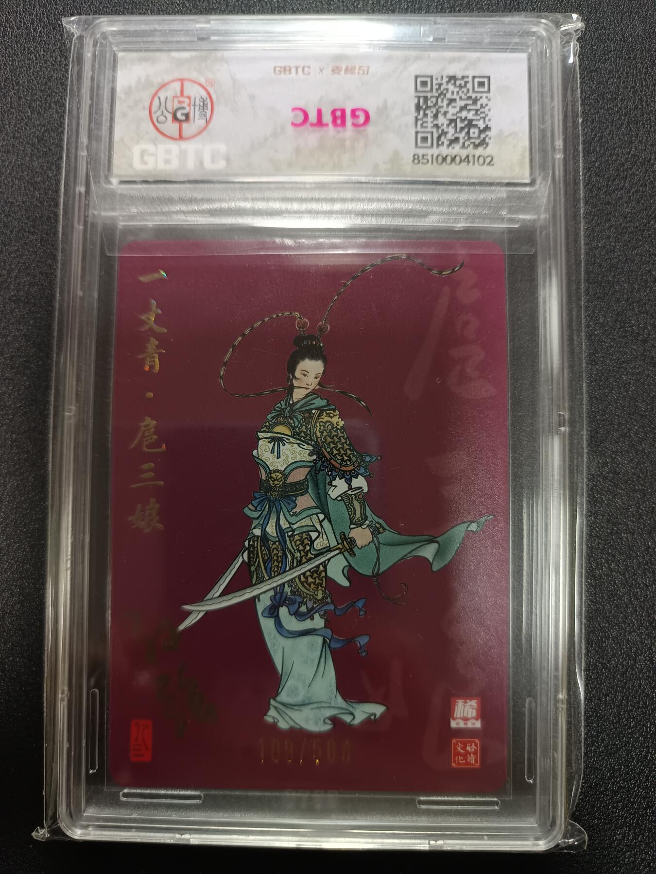 天玑星卡拍第165期《1.26周一截拍》持续收拍收评中 满赠卡需备注 【亲签卡】麦稀奇 启度文化联名卡 一丈青 扈三娘（亲签卡）109/500 粗闪