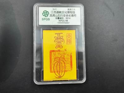 1月22日徽章钱币专场（明天更新，今天累了） - 众诚评级 五行交合长寿符