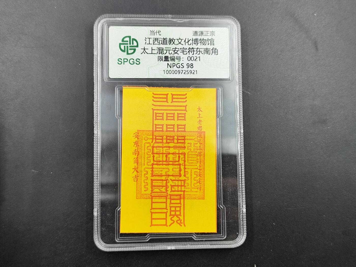 1月22日徽章钱币专场（明天更新，今天累了） 众诚评级 安宅符 东南角