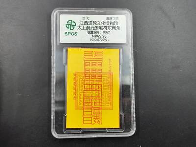 1月22日徽章钱币专场（明天更新，今天累了） - 众诚评级 安宅符 东南角