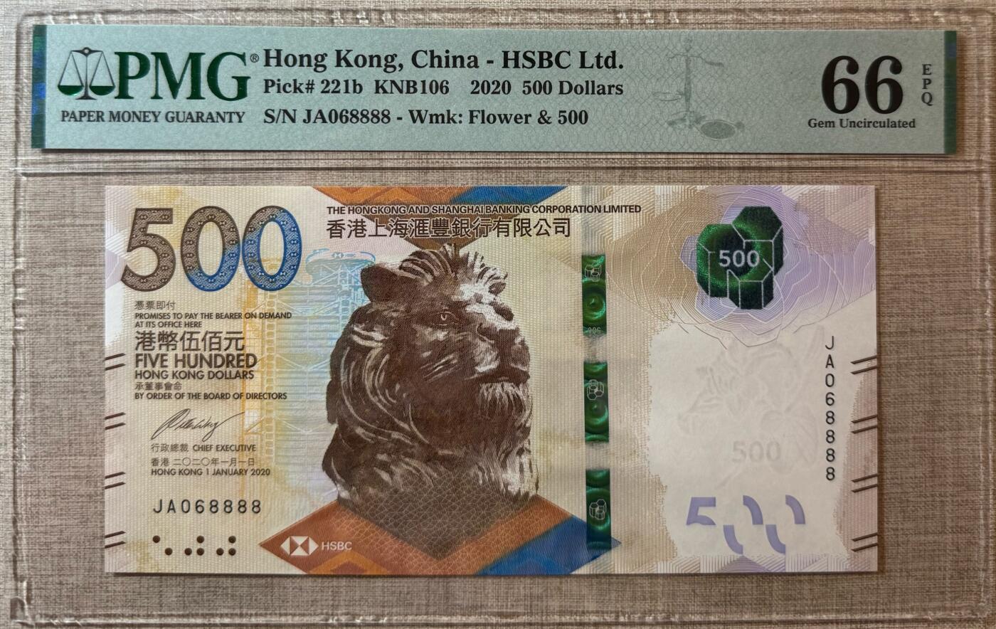 【礼羽收藏】🌏世界钱币拍卖港币靓号专场 【JA068888】2020年香港上海汇丰银行500元港币 无47尾8888PMG66