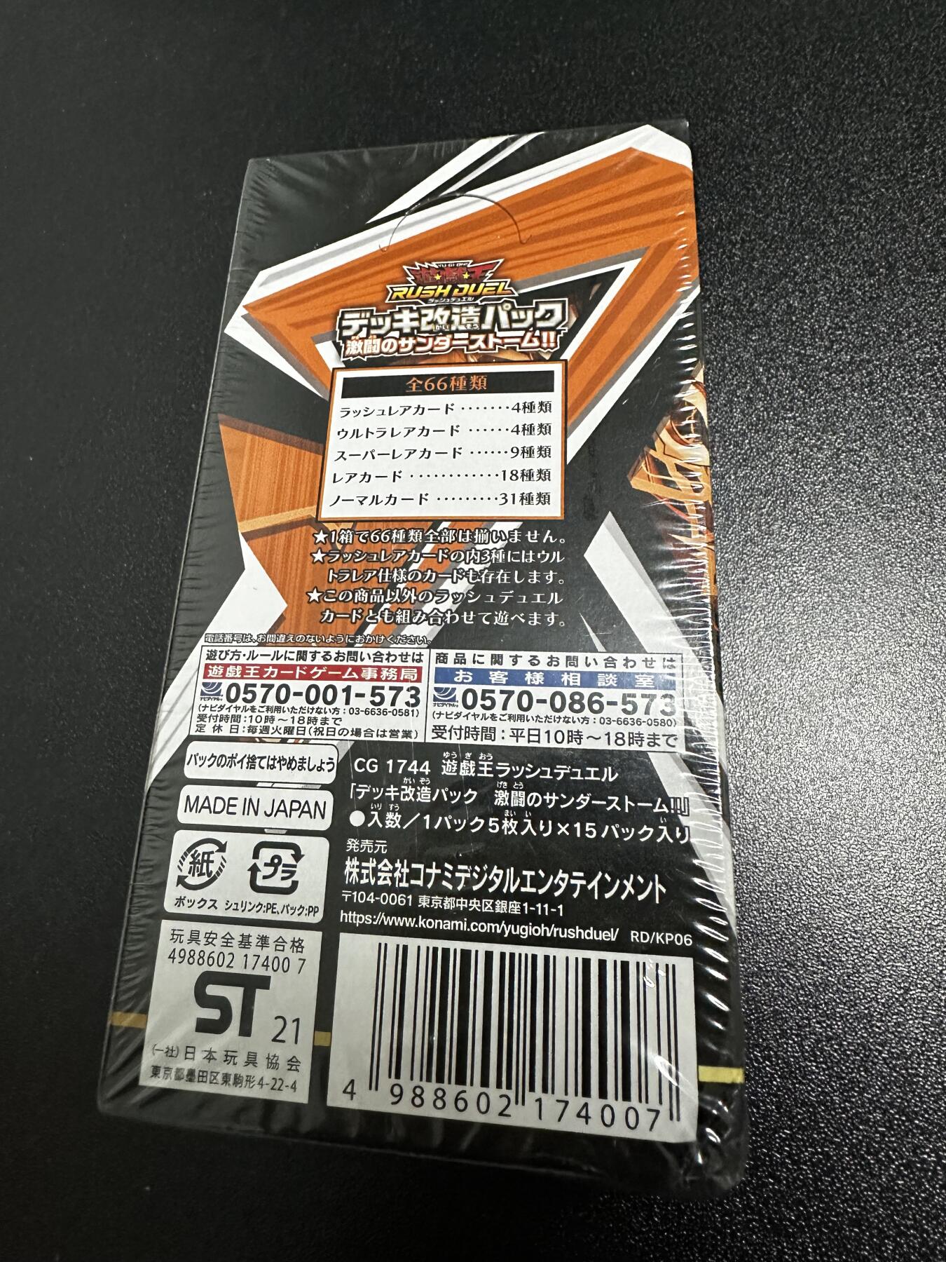 游戏王 RUSH DUEL系列等 日文日版专场卡牌