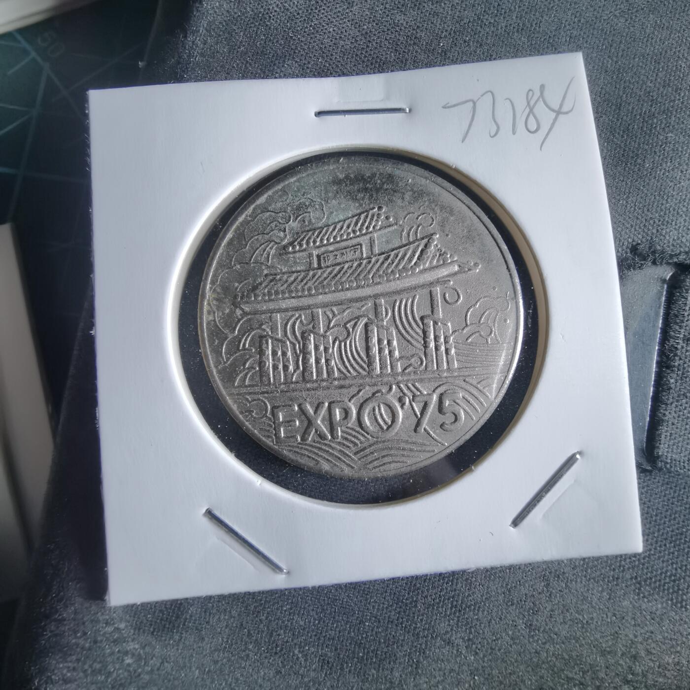 沼泽如烟--第973场 1975年博览会纪念章