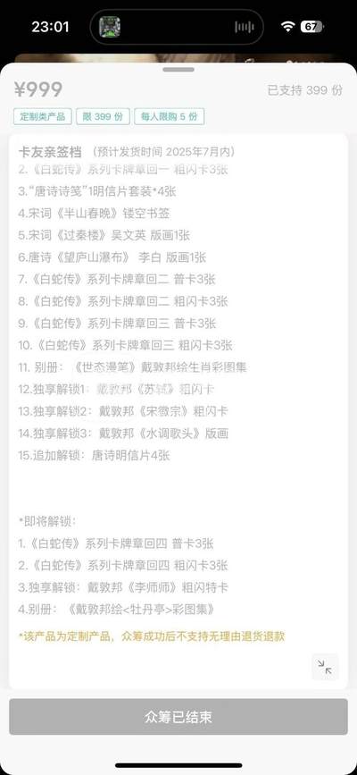 NO.22 好又多金牌大场，年前倒数第3期！每周一站式配齐，方便凑单！（周6晚9点截拍，卖家送拍0抽成！） 【画册礼盒】戴敦邦艺术馆 摩点众筹 中国诗词大全 国画大师扛鼎之作 卡友亲签档 除亲签卡外所有内容 全新（第4套）