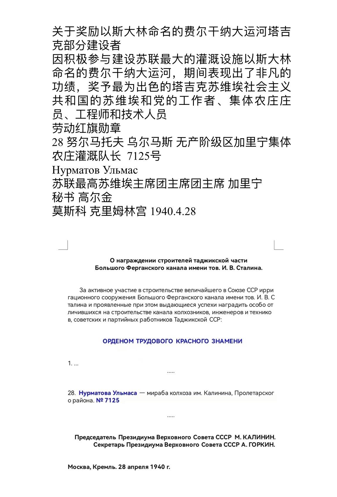 大猫徽章拍卖 第287期 苏联劳动红旗勋章 早期轮版 建设费尔干纳大运河获得