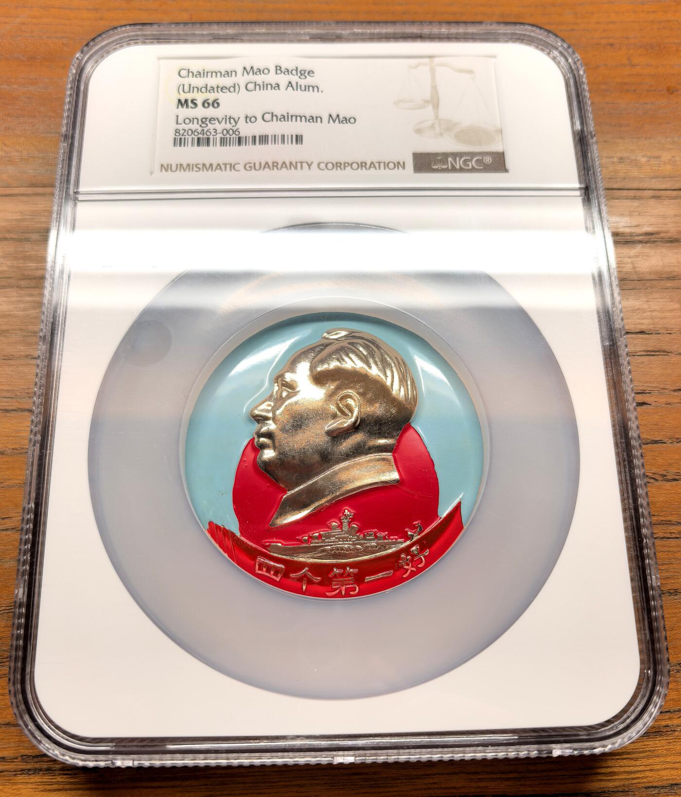 凡希社世界钱币微拍第三百十九期 毛泽东像章“四个第一好”NGC-MS66