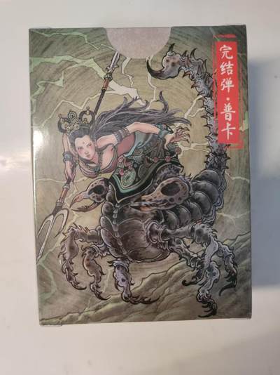 NO.22 好又多金牌大场，年前倒数第3期！每周一站式配齐，方便凑单！（周6晚9点截拍，卖家送拍0抽成！） - 【套卡】超吉梦 大真 天命西游完结弹 普卡一套 全新未拆