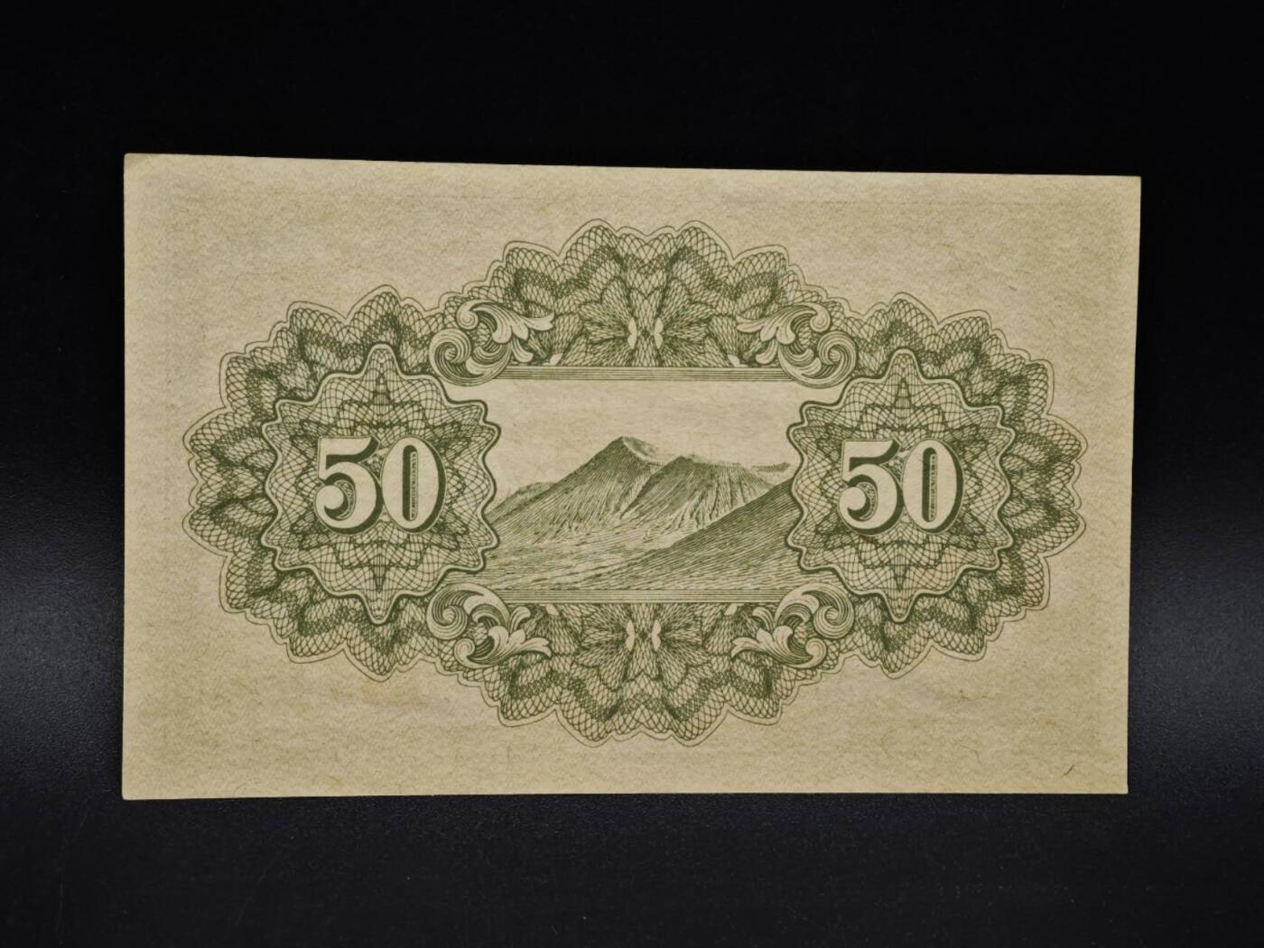 【淘币小摊】实时拍第八百五十四拍   无佣金福利纸币场   满百包邮可预留二周 每周一统一发货   日本银行券五拾钱纸币【有折】