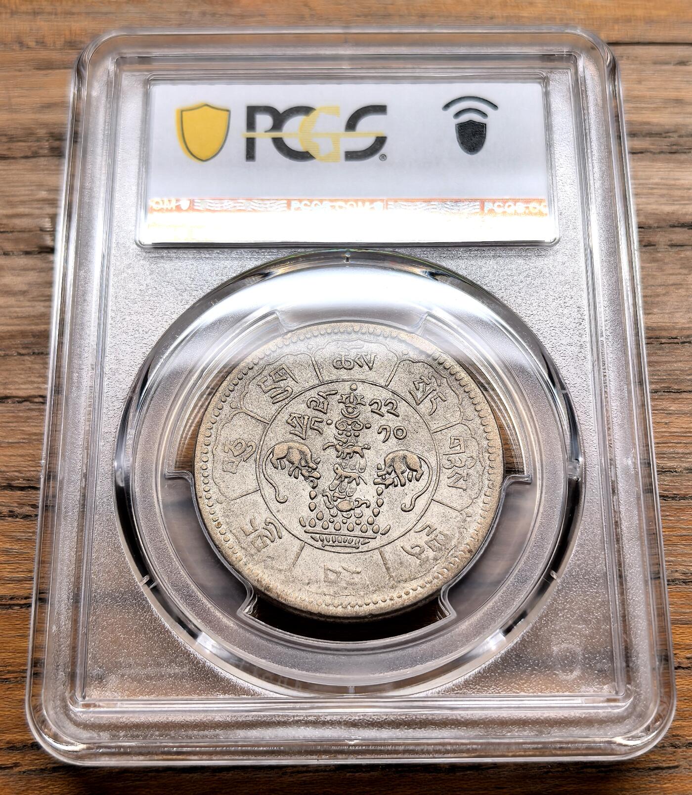 凡希社世界钱币微拍第三百十九期 1948中国西藏吐宝鼠久果十两银币PCGS-AU50