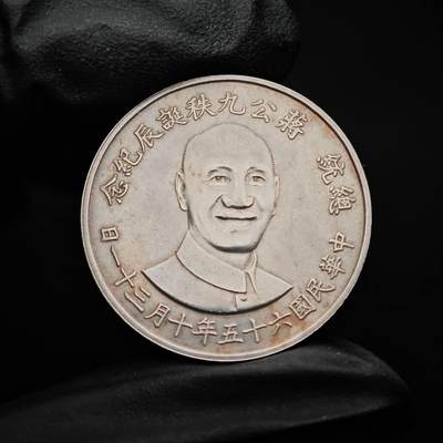 金瓯小拍第三期 古今币章 银价专场 - 中国台湾省蒋公九秩银章 重17.4克直径33mm