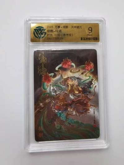 言遇卡牌【2026.1.31周六晚21：00截拍】新人闲置欢迎捡漏 - 【亲签限编】 杨戬-鸣鸿 17/30 折光 2025 万享X杨戬 天眼破元