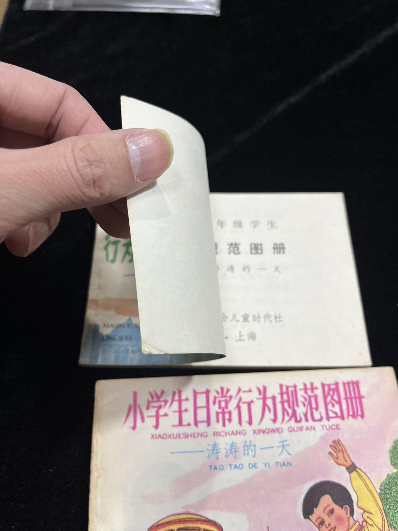 小学生日常行为规范图册2本