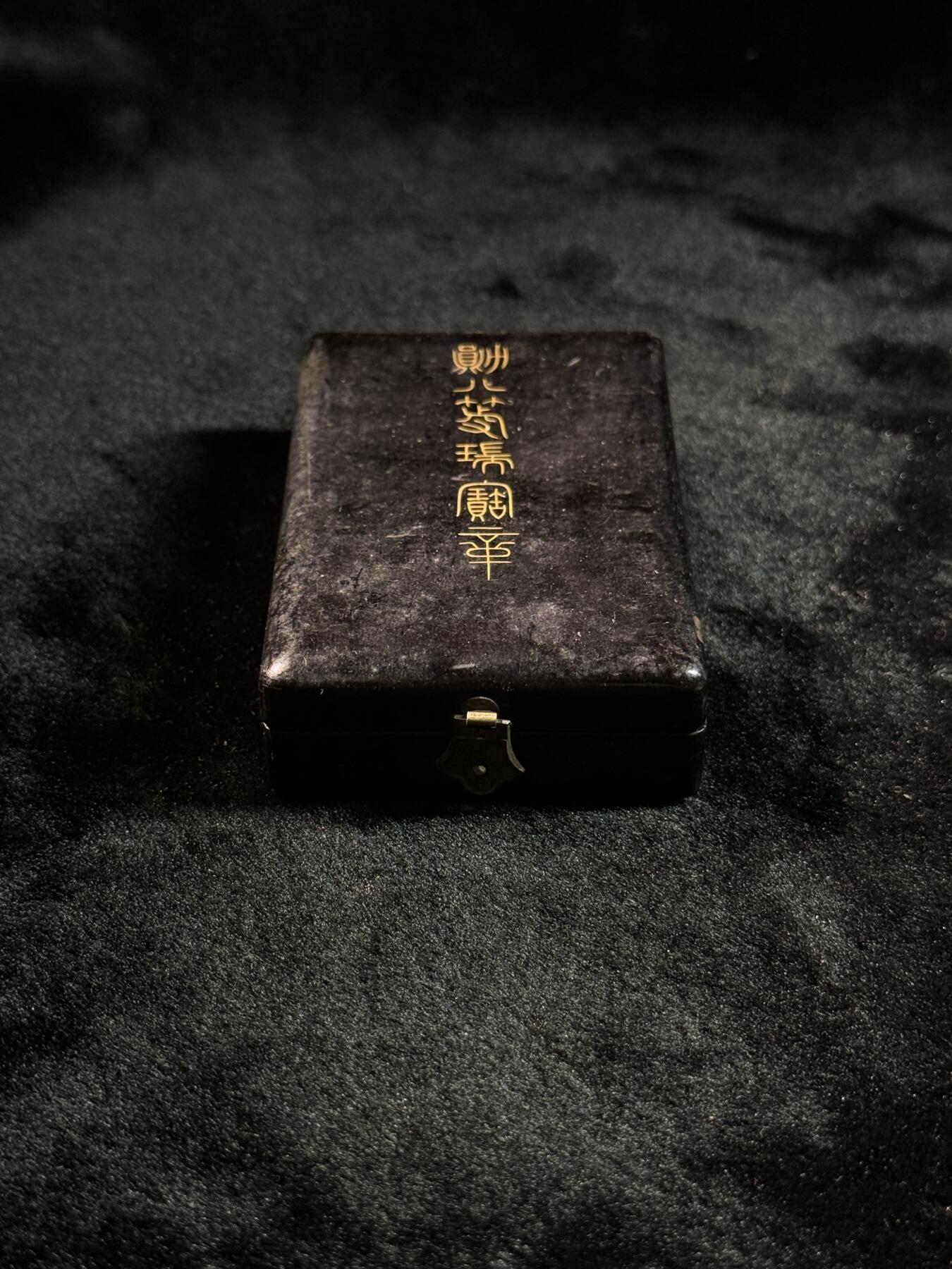 戎马世界章牌大赏第110期 日本勋八等瑞宝章