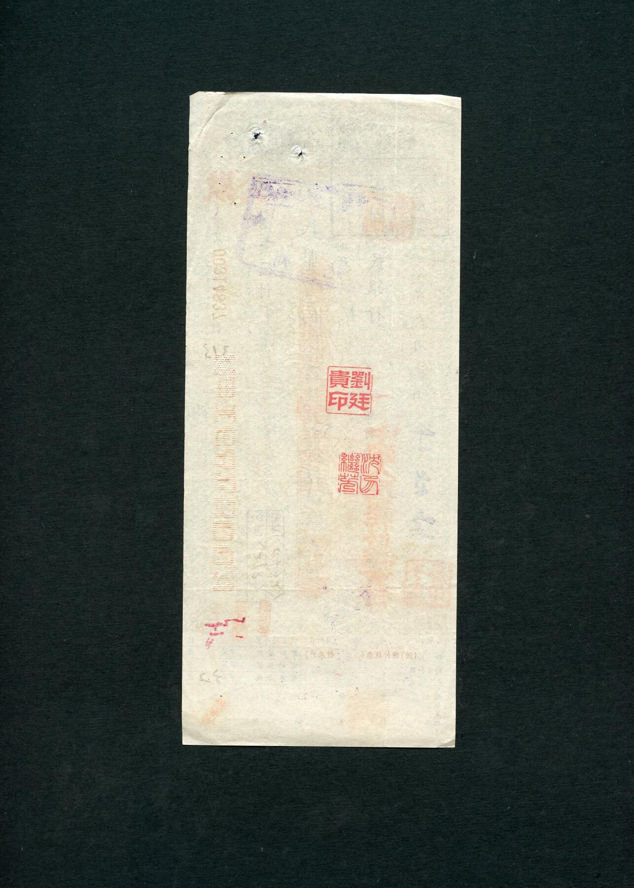 沧河堂085 中国人民银行 汇票