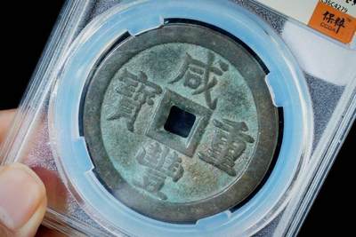 上海都达杂项专场八（全场包邮）   极美90 宝泉大样当五十评级币88-129