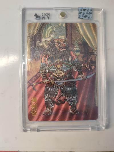 NO.22 好又多金牌大场，年前倒数第3期！每周一站式配齐，方便凑单！（周6晚9点截拍，卖家送拍0抽成！） - 【亲签卡】超吉梦 天命西游完结弹 大真亲签 狮猁怪 粗闪 官封砖