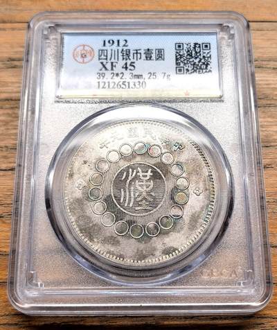 凡希社世界钱币微拍第三百十九期 - 1912四川大汉军政府壹元大银GB-XF45