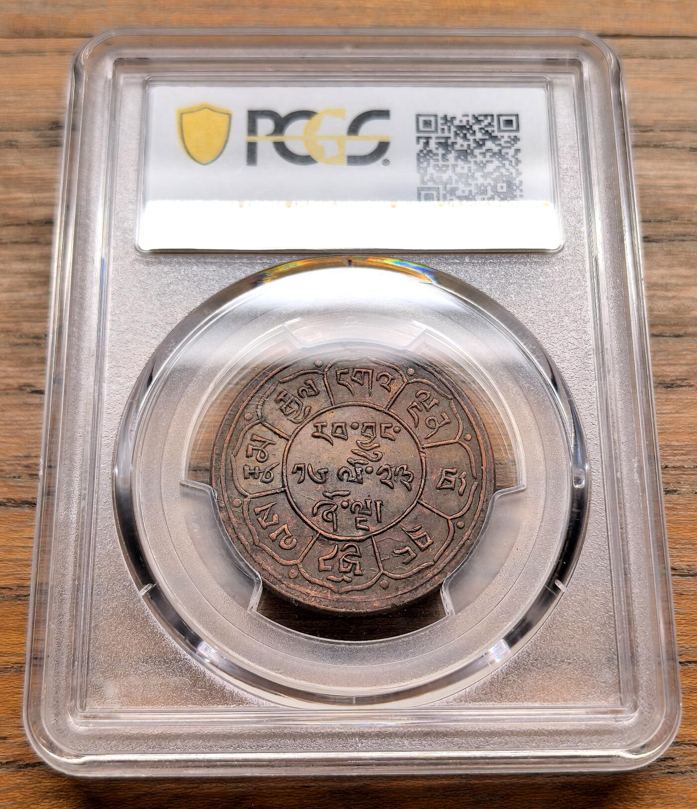 凡希社世界钱币微拍第三百十九期 1949中国西藏雪阿五钱铜币PCGS-AU58