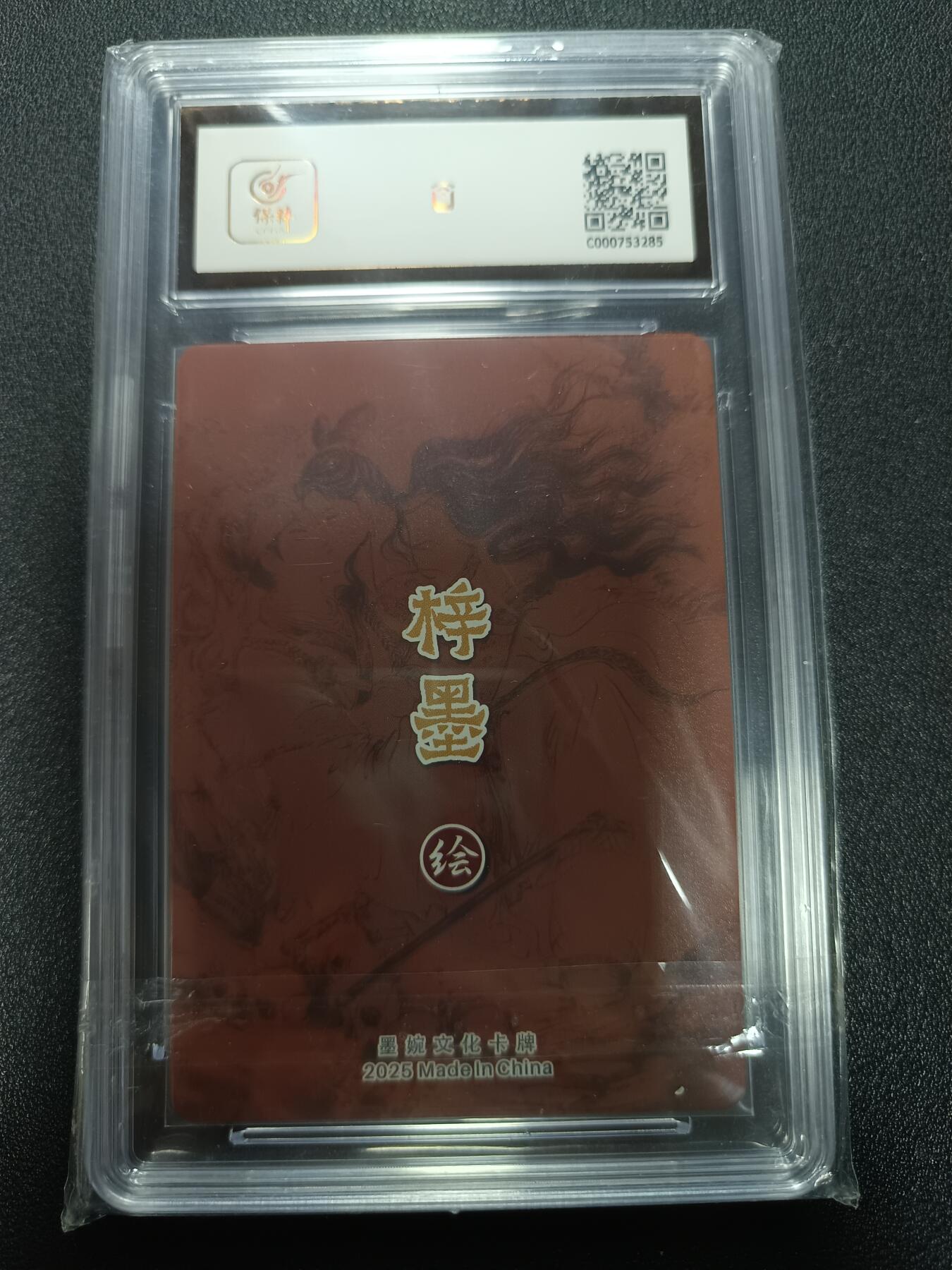 天玑星卡拍第165期《1.26周一截拍》持续收拍收评中 满赠卡需备注 墨婉文化（乾坤未定系列）倩女幽魂 梓墨 粗闪 保粹9.5