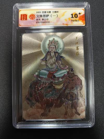 天玑星卡拍第165期《1.26周一截拍》持续收拍收评中 满赠卡需备注 - 百里卡牌 十周年 文殊菩萨（一）折光 李云中 CCG10星