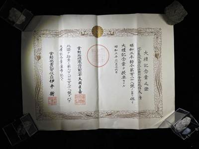 戎马世界章牌大赏第110期 - 昭和大礼纪念章勋记，授予信太清