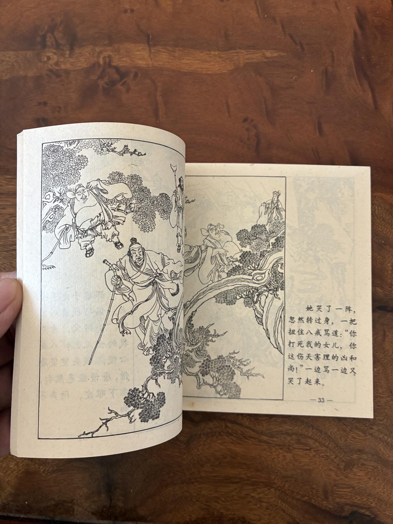 2026年2月22日连环画拍卖会