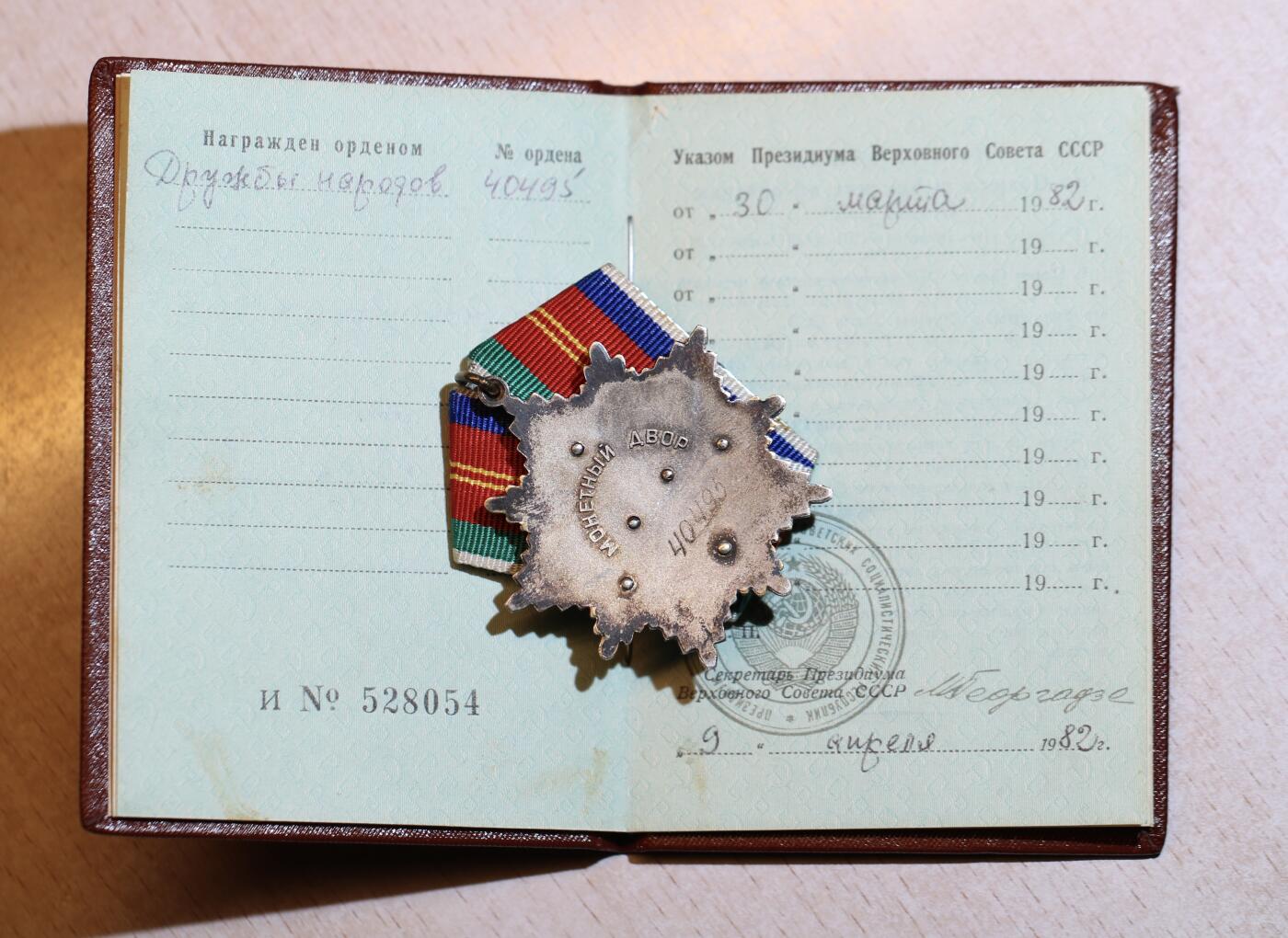 大猫徽章拍卖 第287期 苏联友谊勋章带证