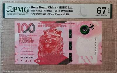【礼羽收藏】🌏世界钱币拍卖港币靓号专场 - 【BN599999】2018年香港上海汇丰银行100元港币 无47尾99999PMG67