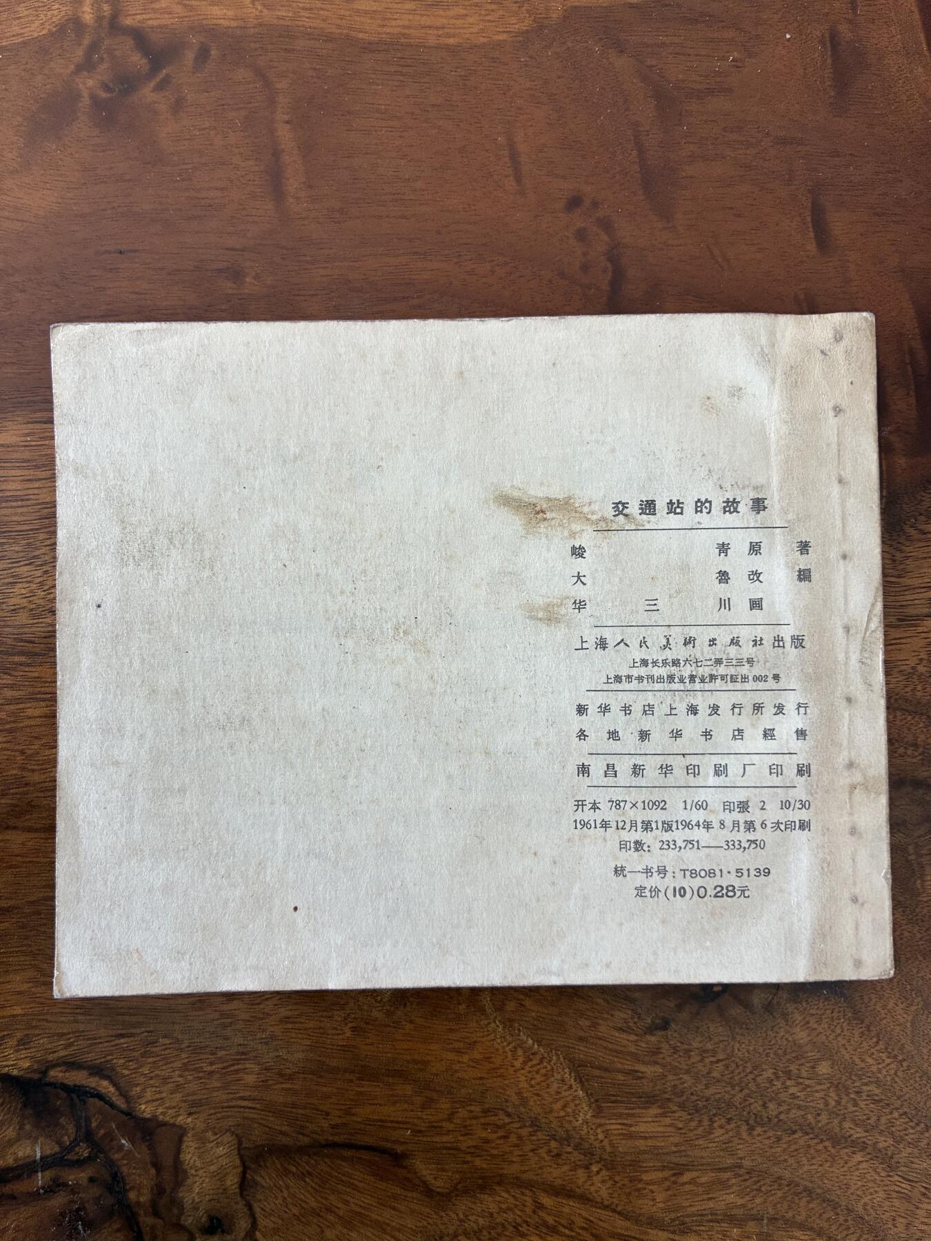 2026年2月22日连环画拍卖会