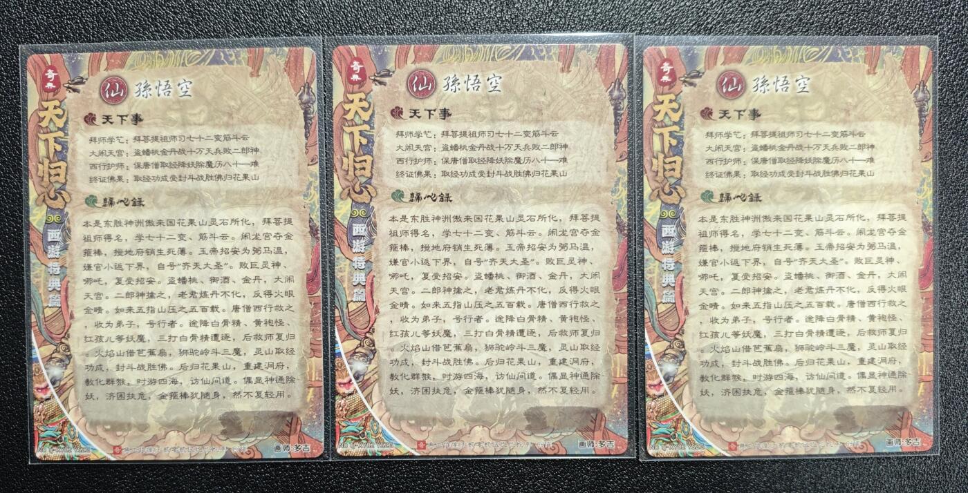 天玑星卡拍第166期《1.29周四截拍》持续收拍收评中 满赠卡需备注 奇典 天下归心 孙悟空 异色 折光 三张