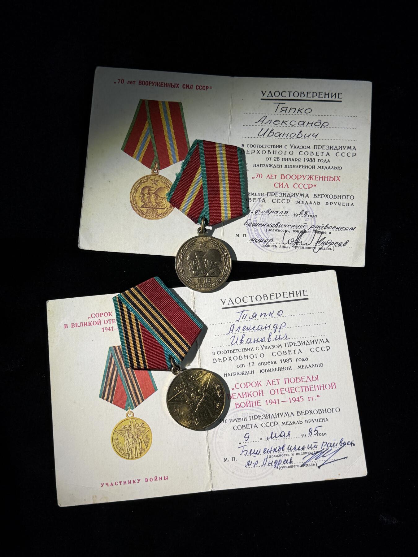 戎马世界章牌大赏第110期 苏联建军70周年、卫国战争胜利40周年纪念奖章，带证