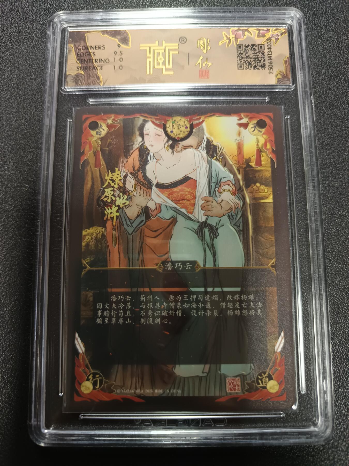 天玑星卡拍第165期《1.26周一截拍》持续收拍收评中 满赠卡需备注 焱卡文化 燎原水浒 潘巧云 浮雕折光 粗闪 CCG9.5