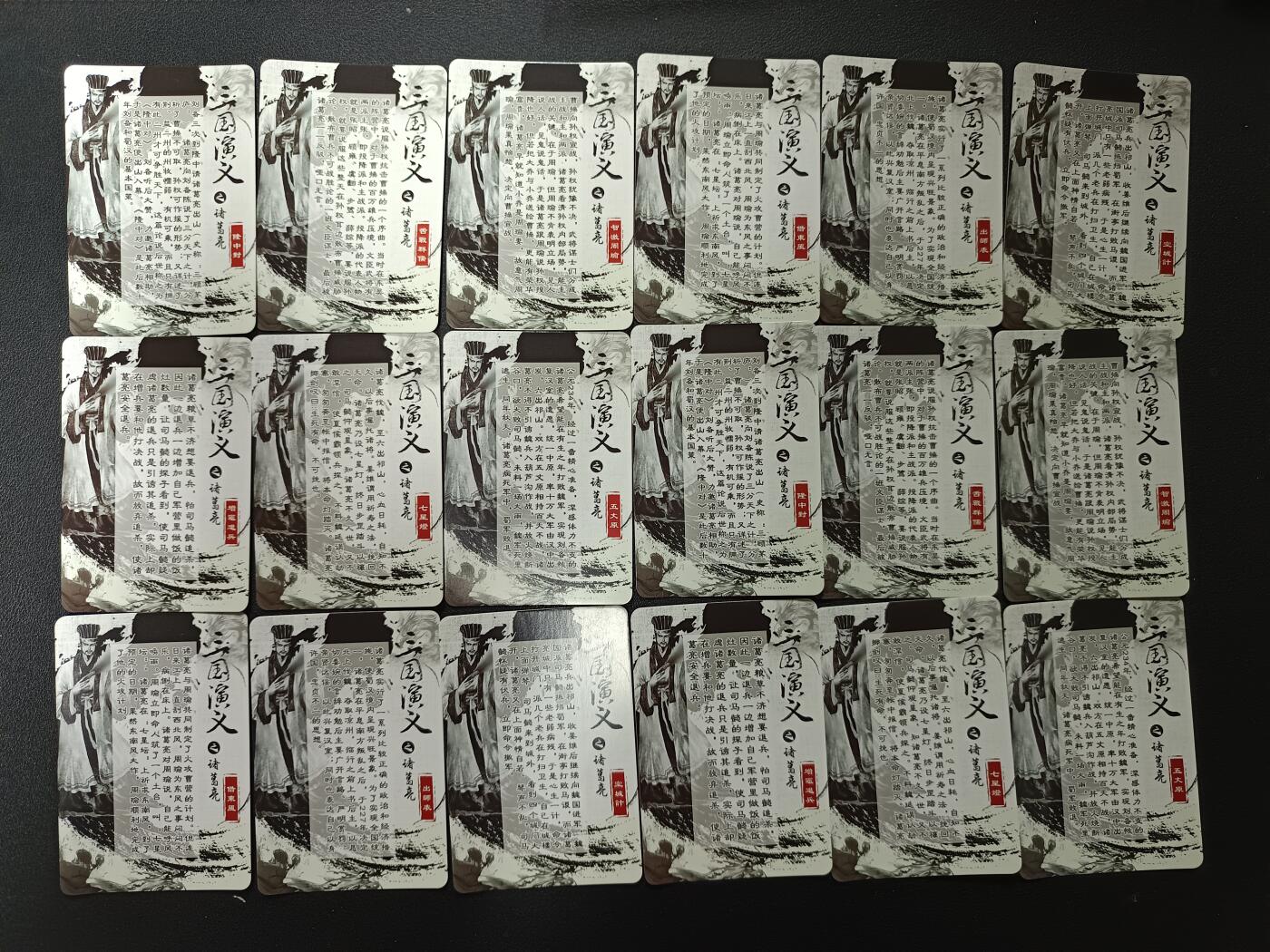 天玑星卡拍第165期《1.26周一截拍》持续收拍收评中 满赠卡需备注 三国演义之诸葛亮 纱布闪+格子闪 自制卡 18张